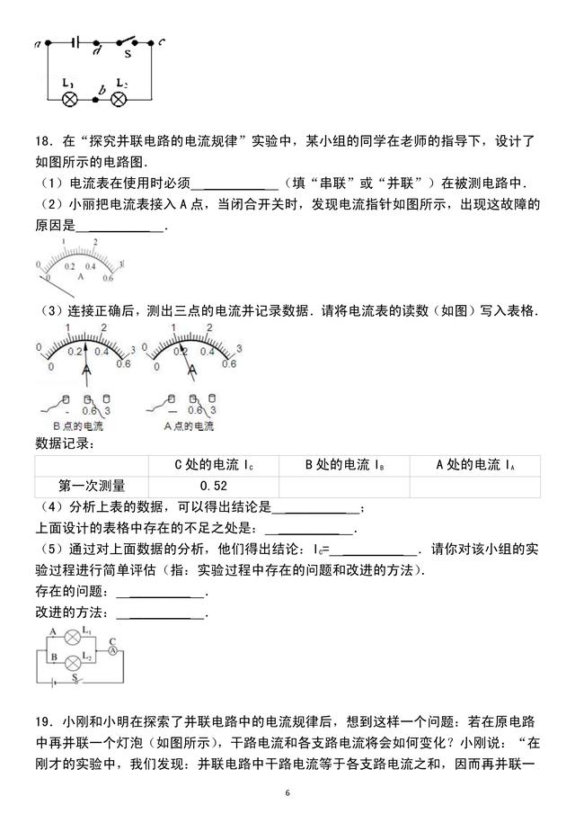 「人教版初三物理」第15章电流和电路，精选好题，含详细解析