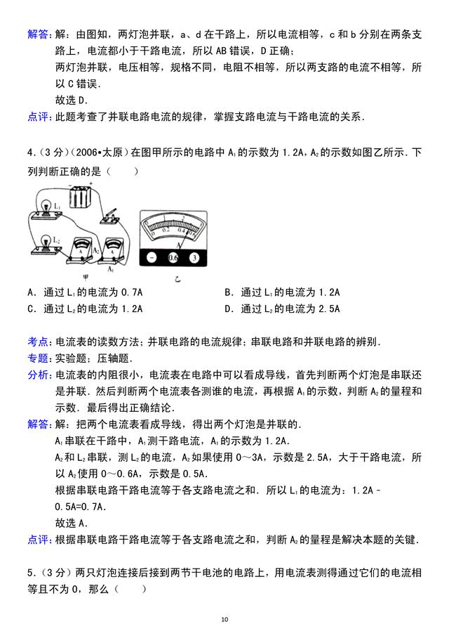 「人教版初三物理」第15章电流和电路，精选好题，含详细解析