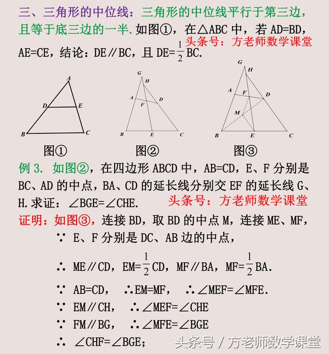 哪些定理或性质与三角形的中点有关？会有哪些常见经典考试题型？