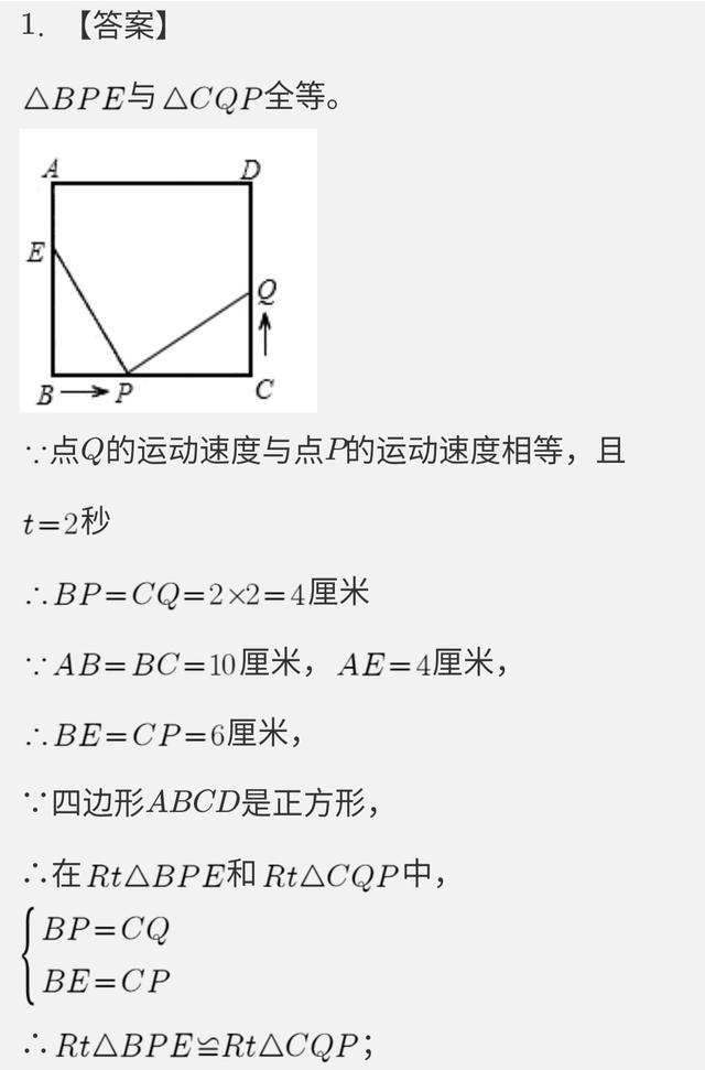 八年级上册-三角形全等动点问题（干货题型提炼）