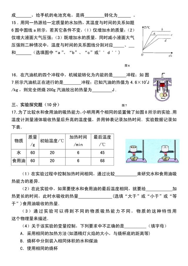 人教版初三物理第13、14章测试题，含答案，备考练手