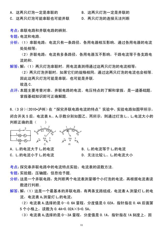 「人教版初三物理」第15章电流和电路，精选好题，含详细解析