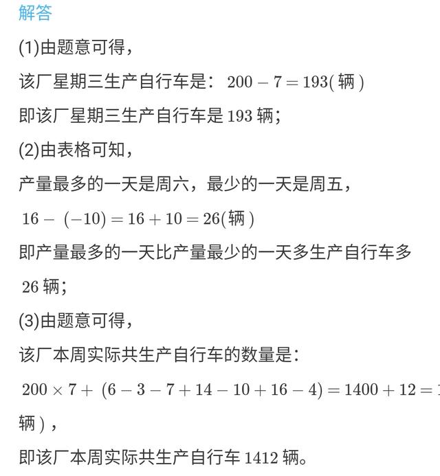 七年级上册期中常考题型小汇总