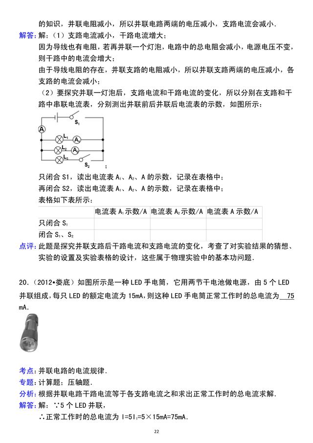 「人教版初三物理」第15章电流和电路，精选好题，含详细解析