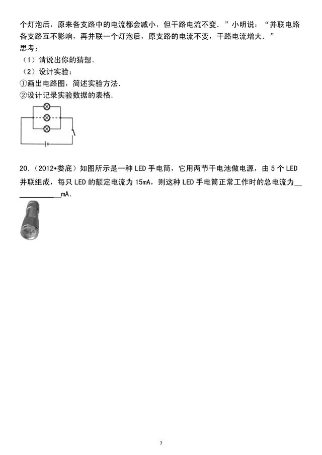 「人教版初三物理」第15章电流和电路，精选好题，含详细解析