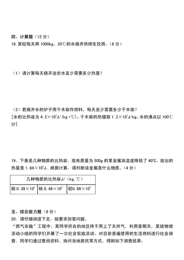 人教版初三物理第13、14章测试题，含答案，备考练手