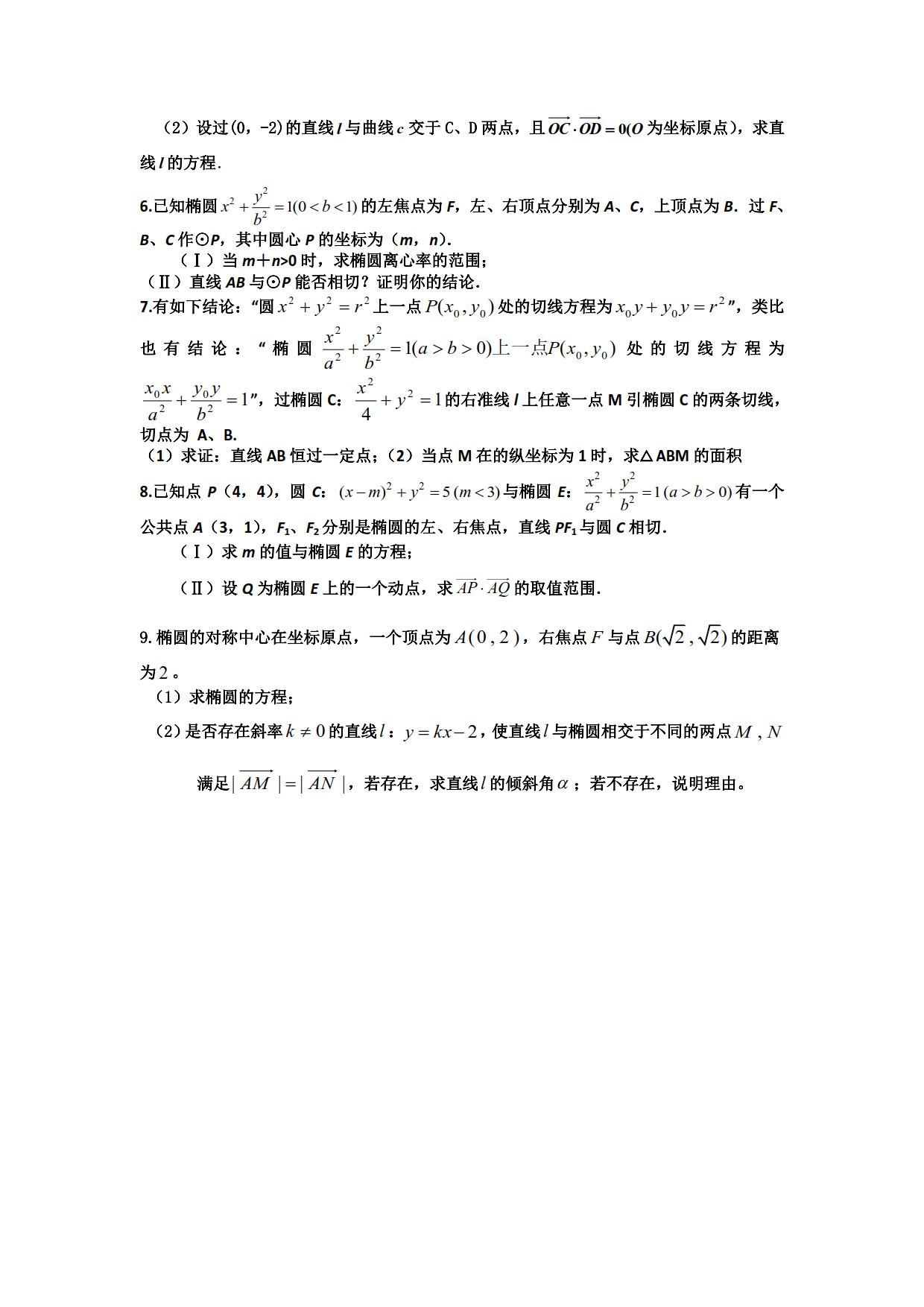 刷完这90道解几题，高考数学你真的可以突破135+了（一）有详解