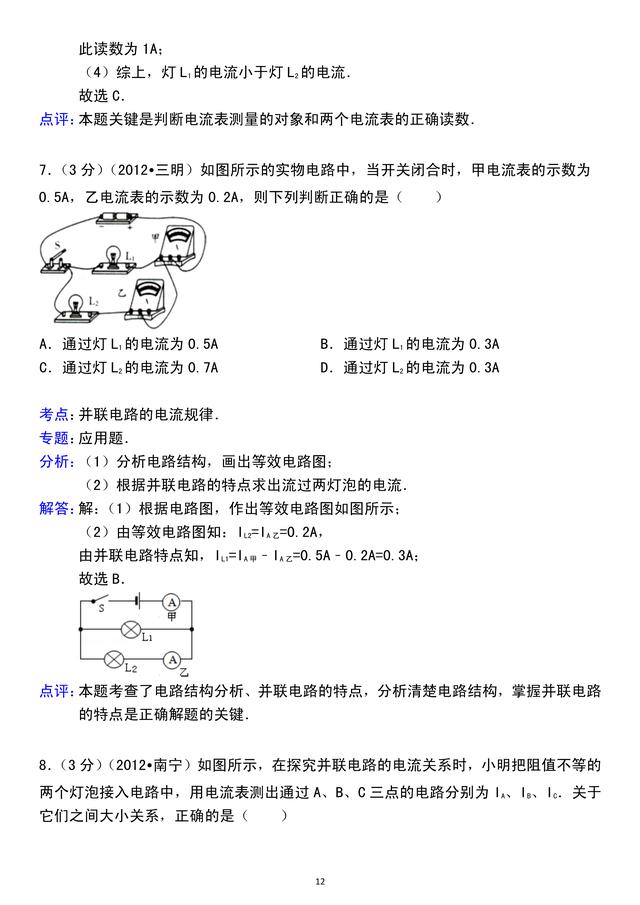 「人教版初三物理」第15章电流和电路，精选好题，含详细解析