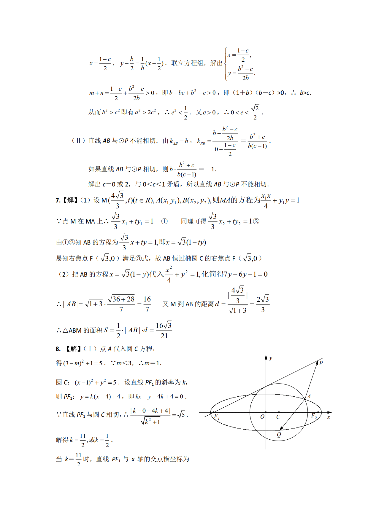 刷完这90道解几题，高考数学你真的可以突破135+了（一）有详解