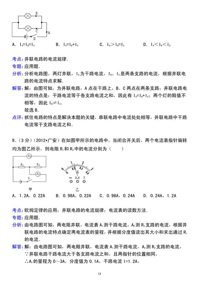 「人教版初三物理」第15章电流和电路，精选好题，含详细解析