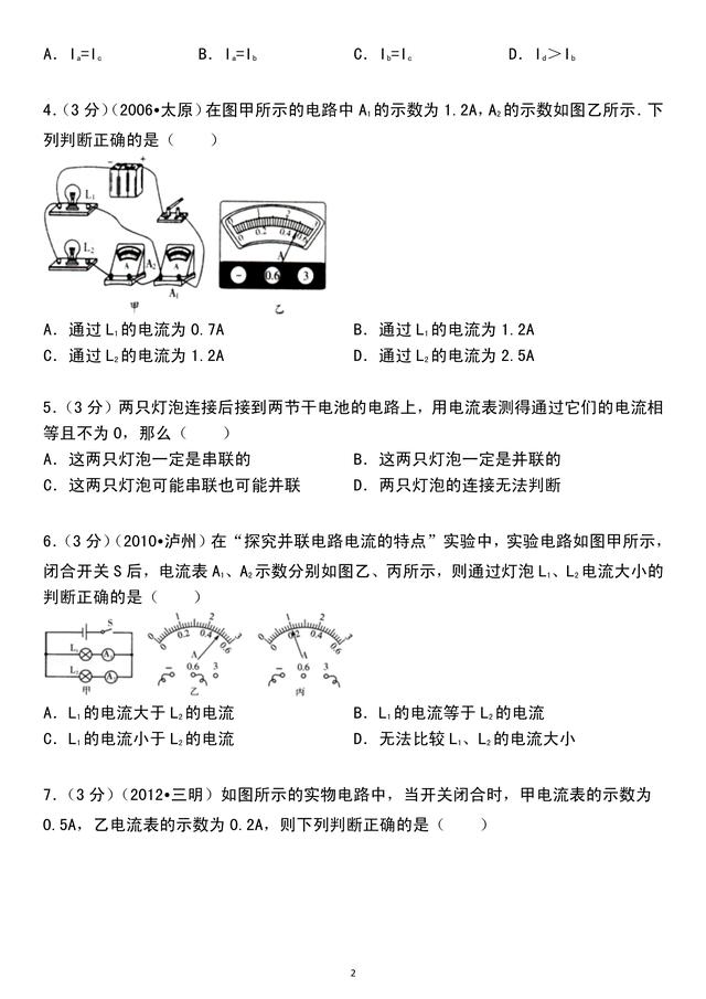 「人教版初三物理」第15章电流和电路，精选好题，含详细解析