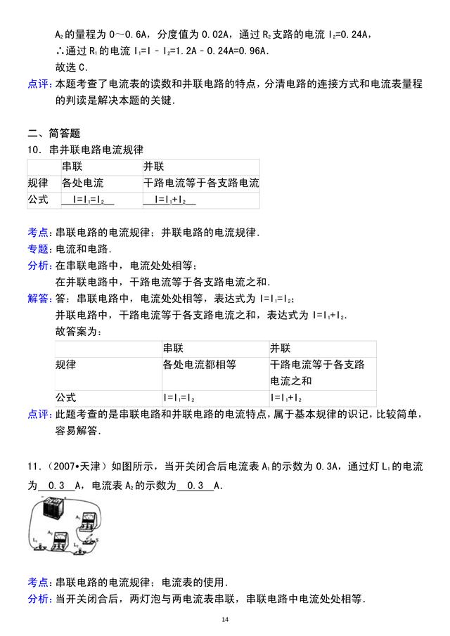 「人教版初三物理」第15章电流和电路，精选好题，含详细解析