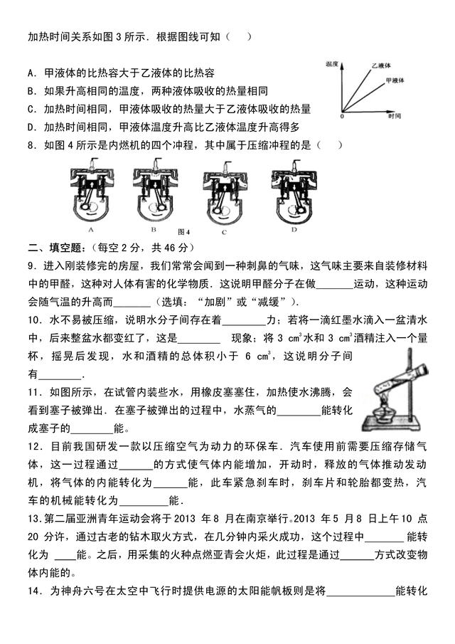 人教版初三物理第13、14章测试题，含答案，备考练手