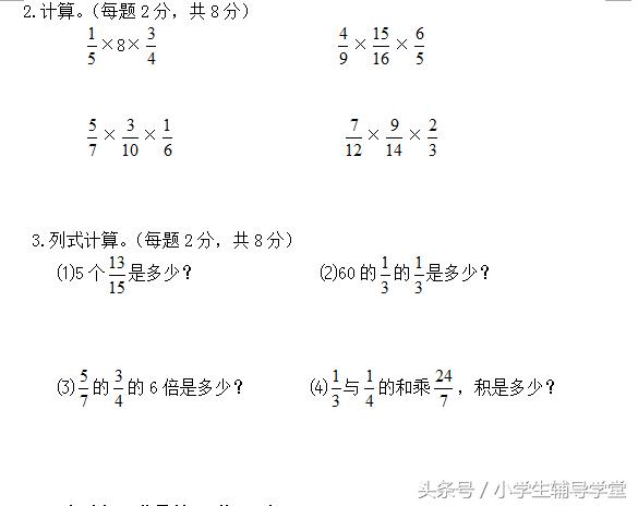 六年级数学上册第1单元复习题，附参考答案 为了孩子成绩收藏吧