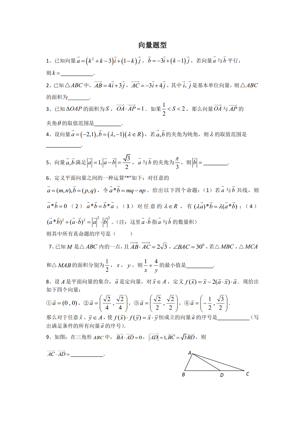 学会这35道向量经典题型（含答案），你还会惧怕数学向量问题吗？