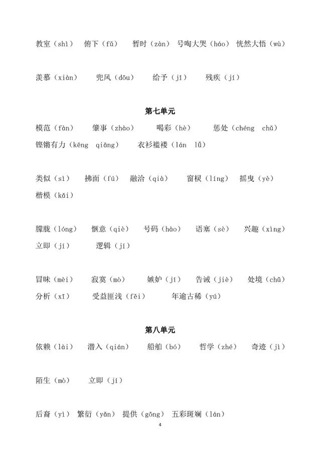 最新1-9年级易错字、读音归纳