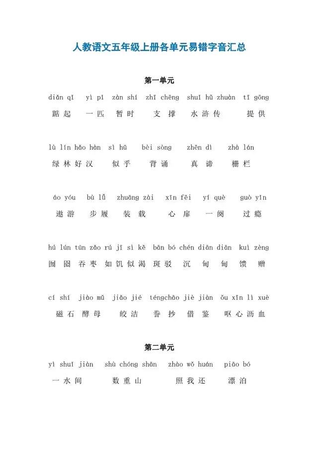 最新1-9年级易错字、读音归纳