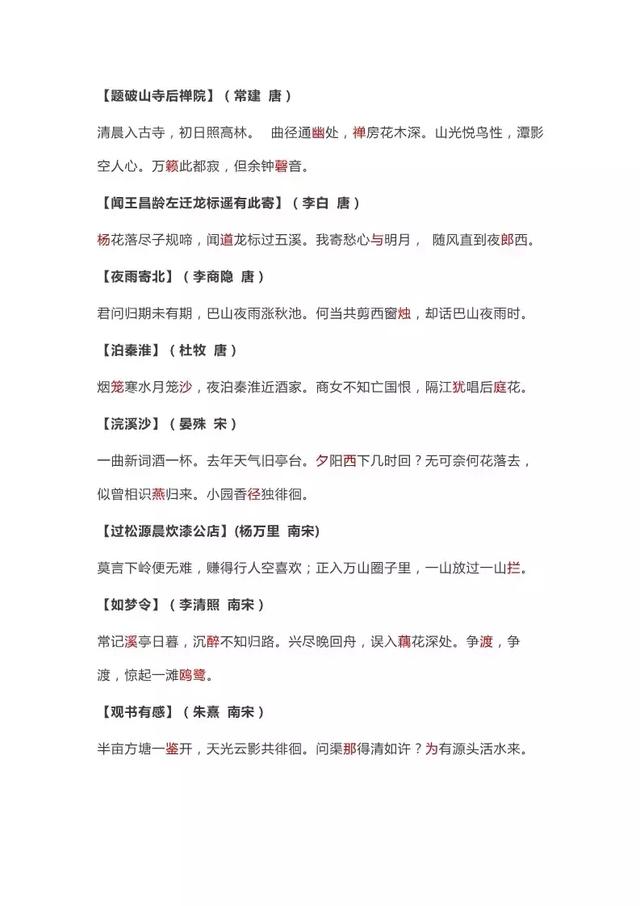 最新1-9年级易错字、读音归纳