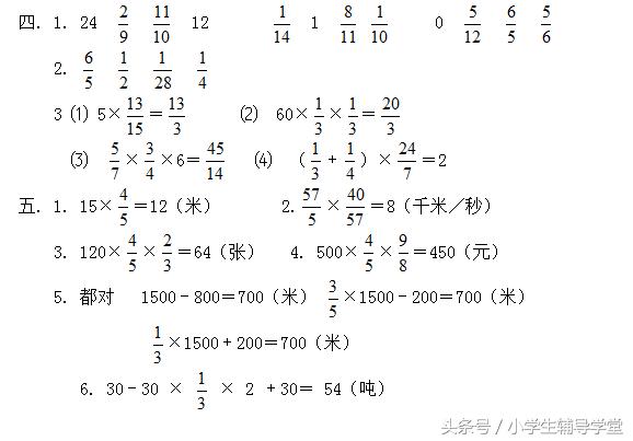 六年级数学上册第1单元复习题，附参考答案 为了孩子成绩收藏吧