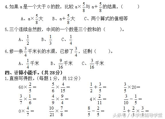 六年级数学上册第1单元复习题，附参考答案 为了孩子成绩收藏吧