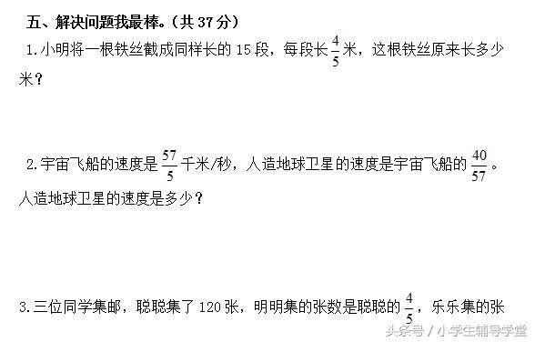 六年级数学上册第1单元复习题，附参考答案 为了孩子成绩收藏吧