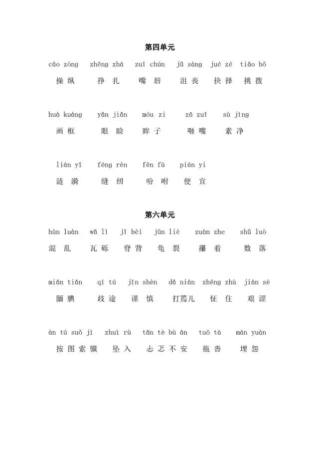 最新1-9年级易错字、读音归纳