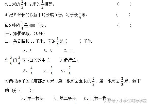 六年级数学上册第1单元复习题，附参考答案 为了孩子成绩收藏吧