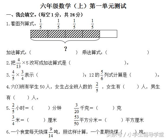 六年级数学上册第1单元复习题，附参考答案 为了孩子成绩收藏吧