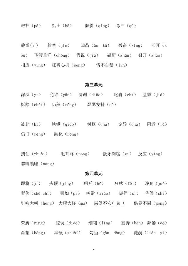 最新1-9年级易错字、读音归纳