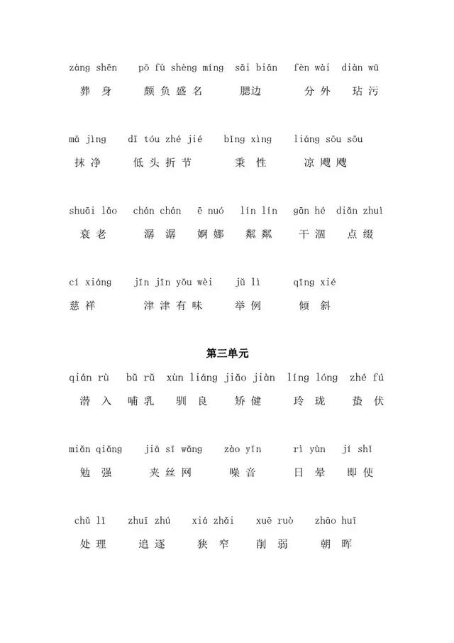 最新1-9年级易错字、读音归纳