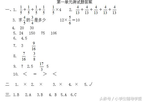 六年级数学上册第1单元复习题，附参考答案 为了孩子成绩收藏吧