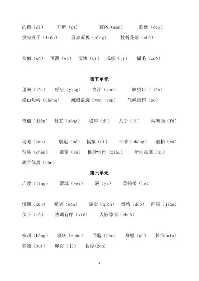 最新1-9年级易错字、读音归纳