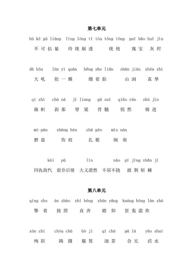 最新1-9年级易错字、读音归纳