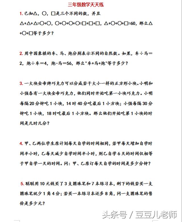 三年级数学练习题 5道数学拔高益智每日训练题 后附解题思路分析