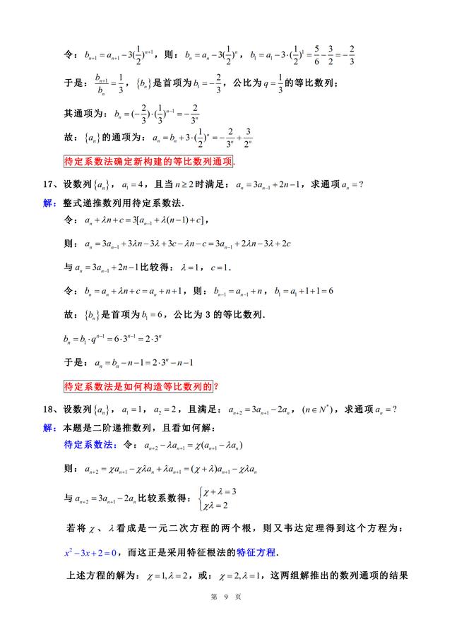 原创 数列专题总结常考22题型