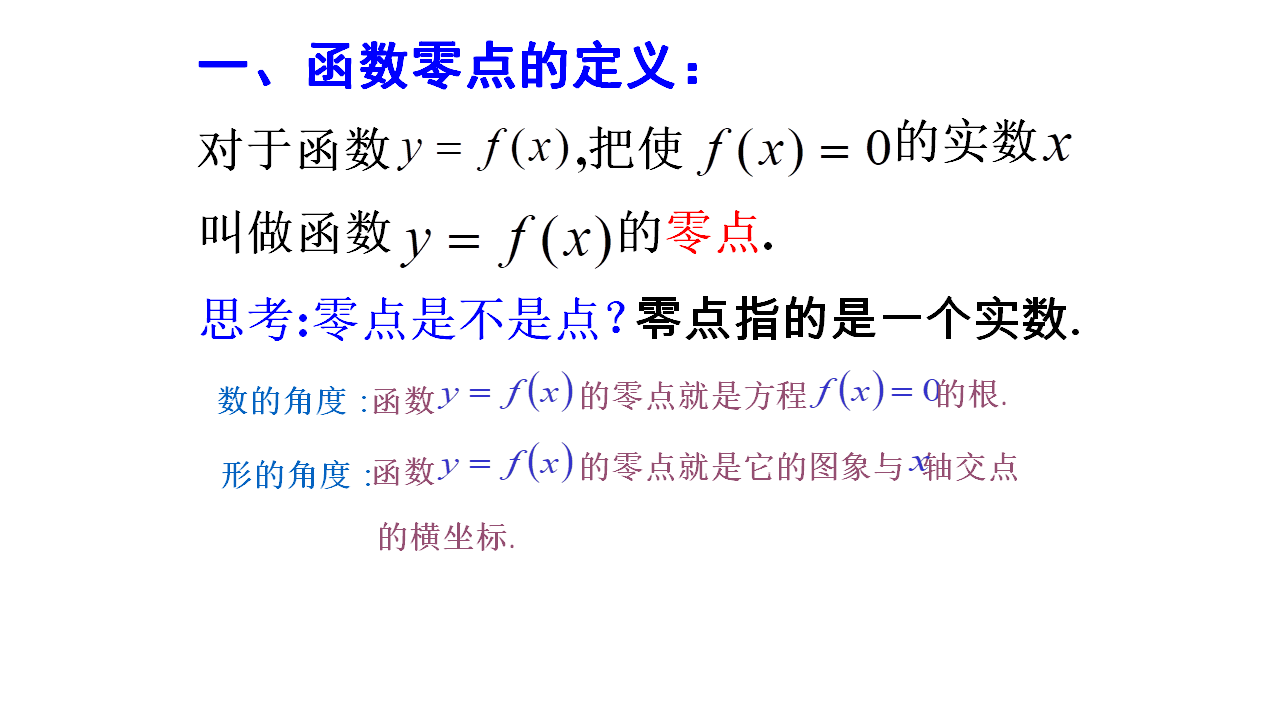 函数与方程难理解？3个方面，3个题型，若干道典型例题，不会也难