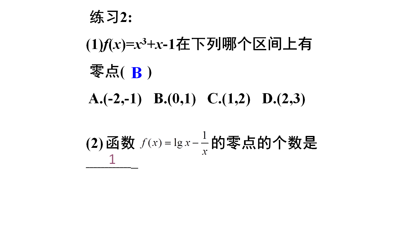 函数与方程难理解？3个方面，3个题型，若干道典型例题，不会也难