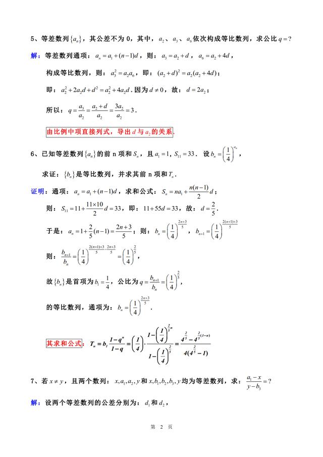 原创 数列专题总结常考22题型