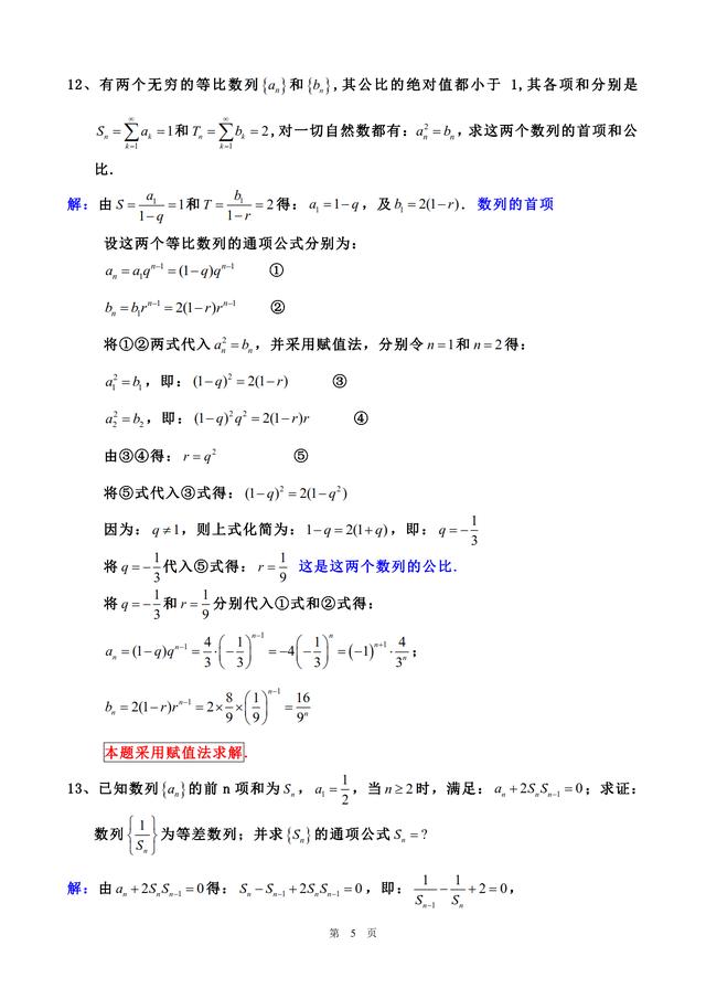 原创 数列专题总结常考22题型