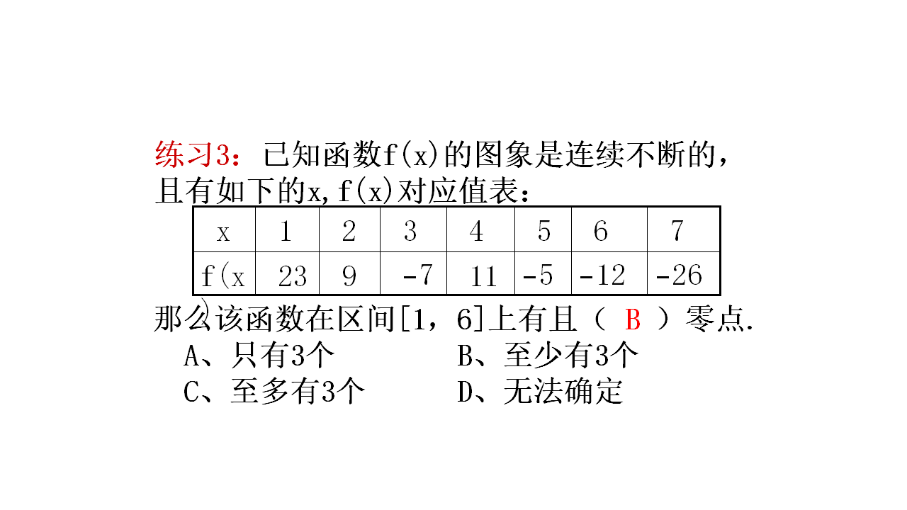 函数与方程难理解？3个方面，3个题型，若干道典型例题，不会也难