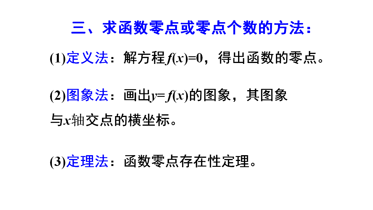 函数与方程难理解？3个方面，3个题型，若干道典型例题，不会也难