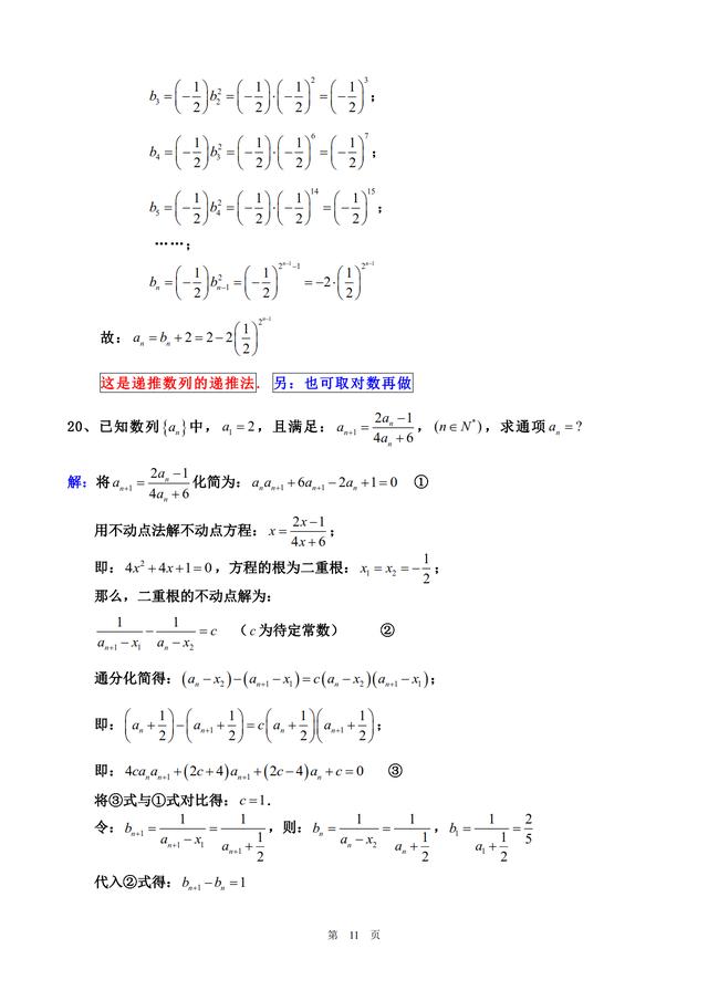 原创 数列专题总结常考22题型