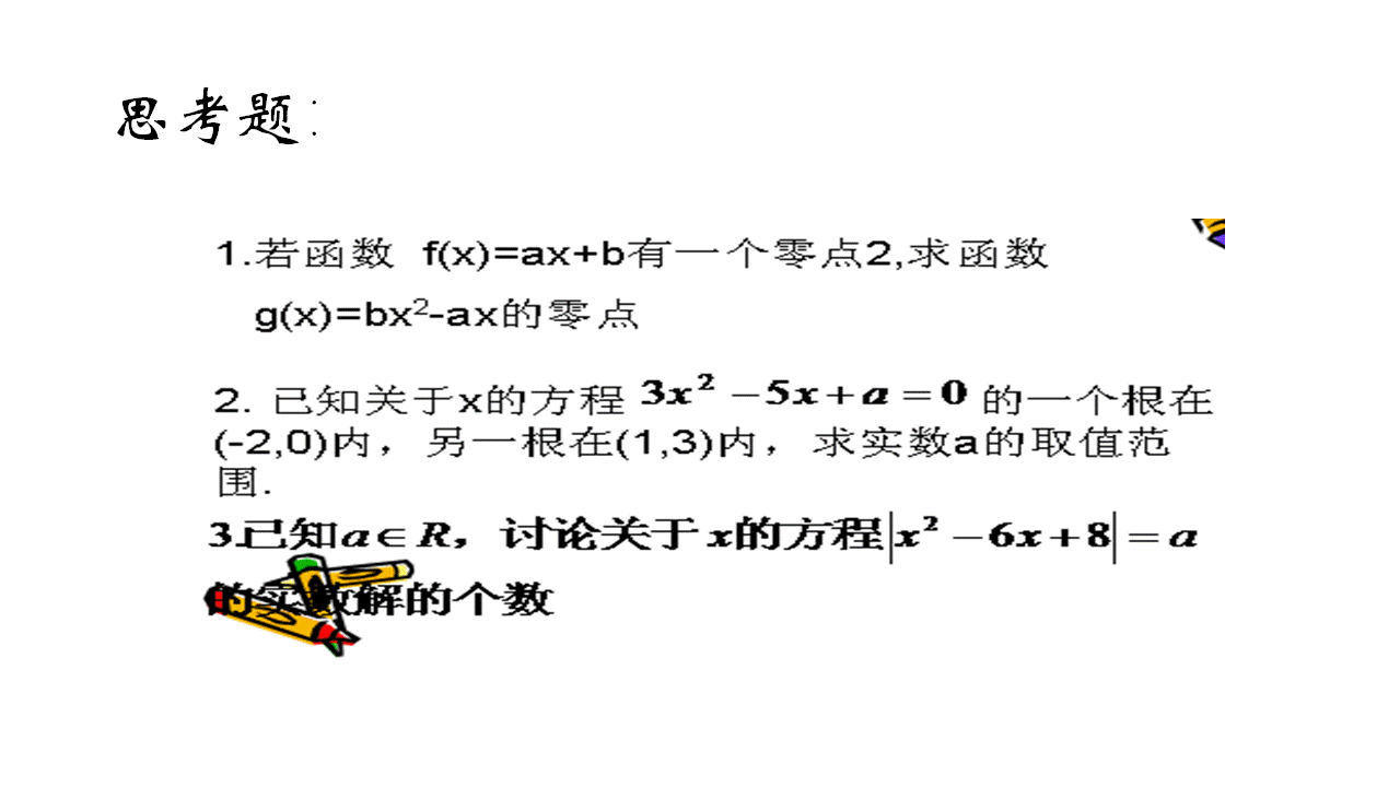 函数与方程难理解？3个方面，3个题型，若干道典型例题，不会也难