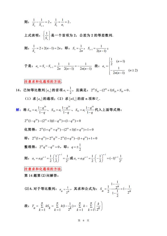 原创 数列专题总结常考22题型