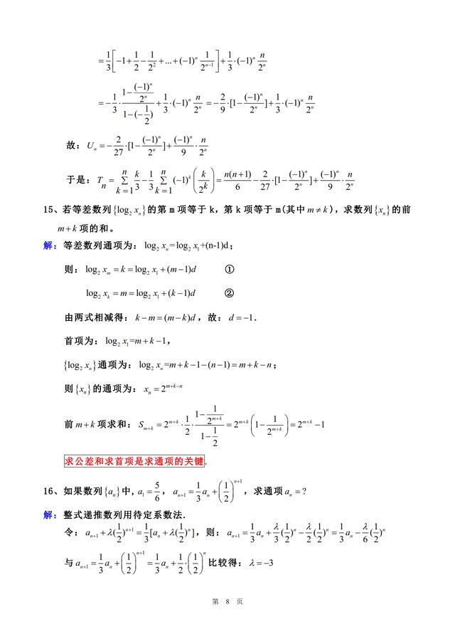 原创 数列专题总结常考22题型