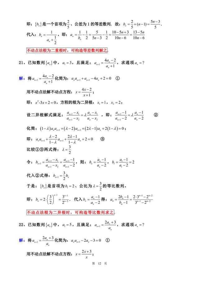 原创 数列专题总结常考22题型
