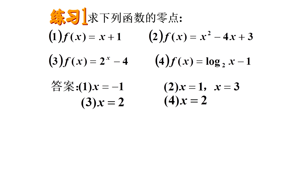 函数与方程难理解？3个方面，3个题型，若干道典型例题，不会也难