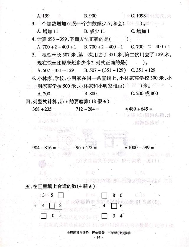 人教版三上第四单元数学试卷，送给喜欢自己的孩子练习和自我测试