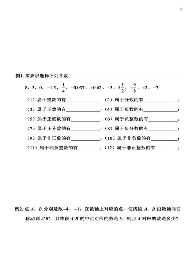 初一数学尖子生精品课堂第1讲有理数概念与计算综合 配套练习题