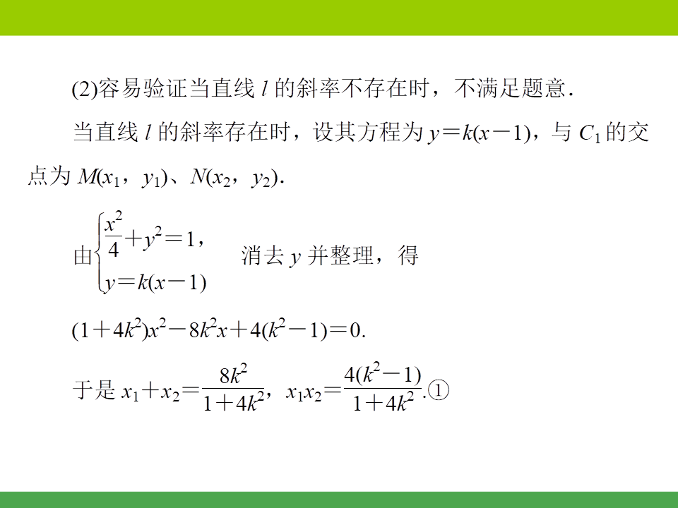 冲刺985系列——定值、定点与存在性问题全套资料